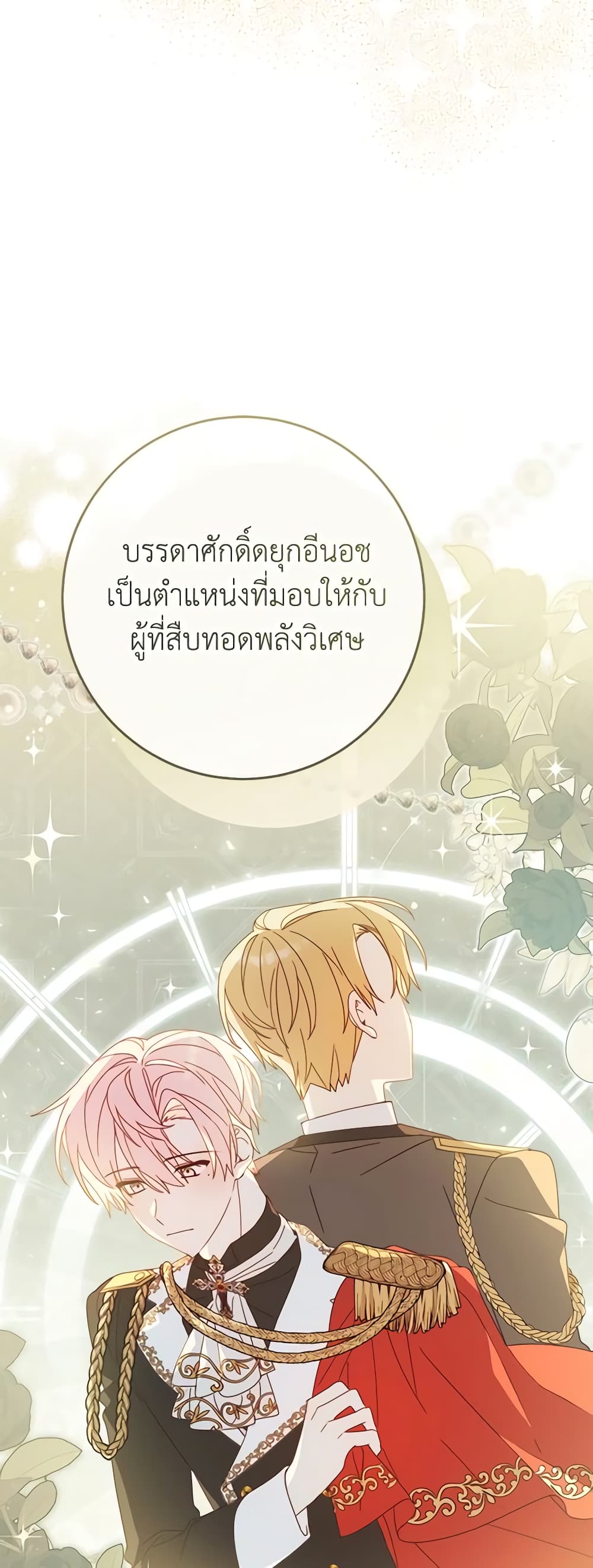 อ่านการ์ตูน Please Treat Your Friends Preciously 24 ภาพที่ 24