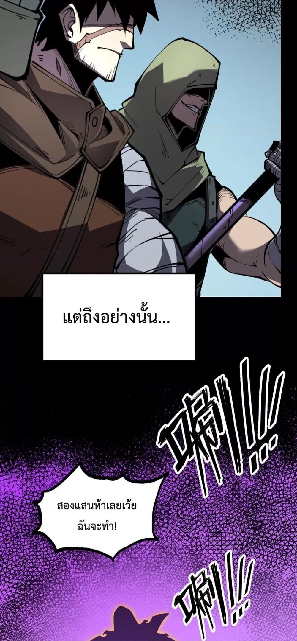 อ่านการ์ตูน I Became The King by Scavenging 26 ภาพที่ 20