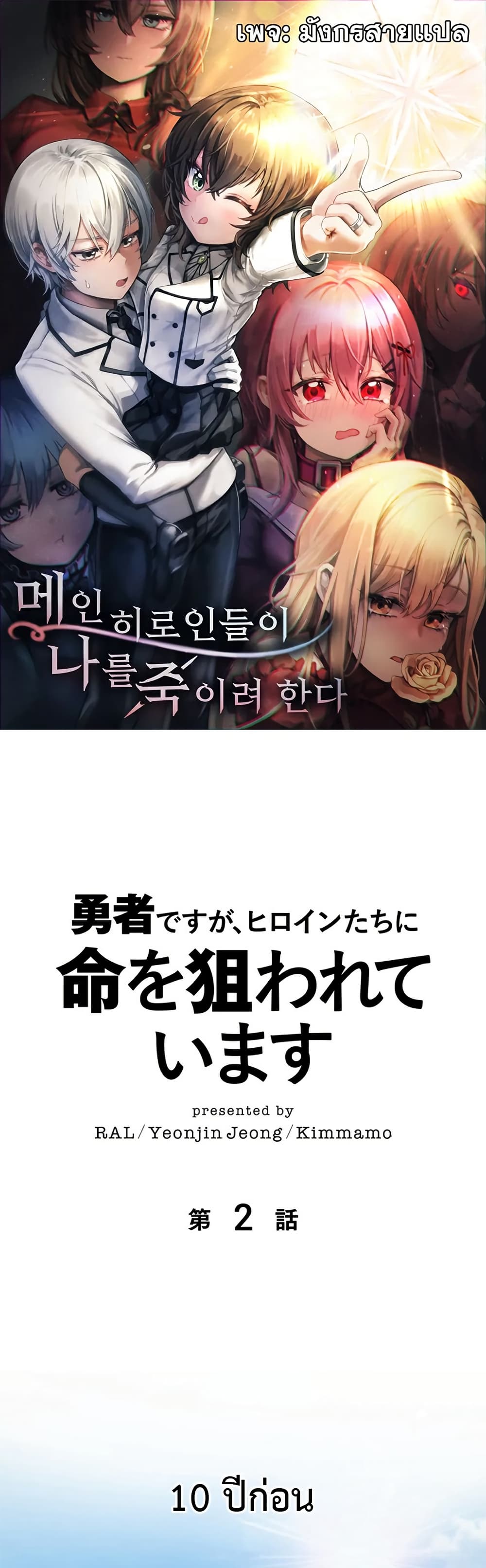 อ่านการ์ตูน I’m a Hero, but the Heroines are Trying to Kill Me 2 ภาพที่ 1