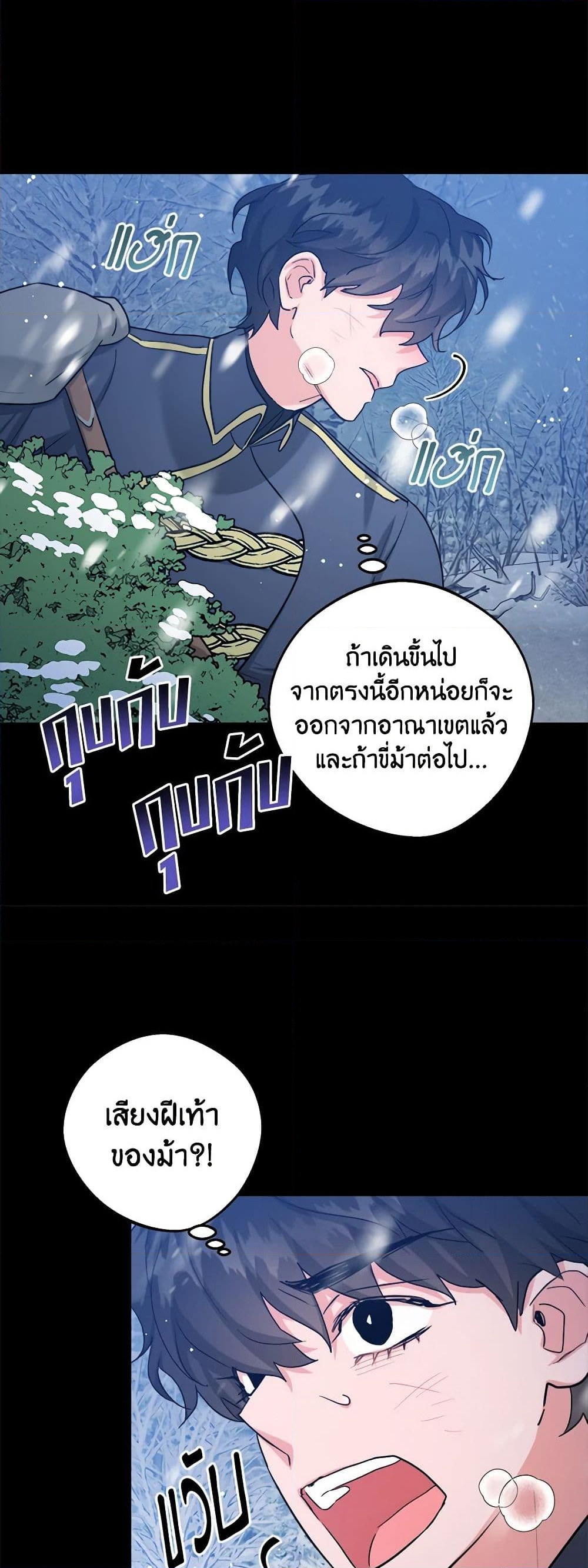 อ่านการ์ตูน The Northern Duke Needs A Warm Hug 62 ภาพที่ 22