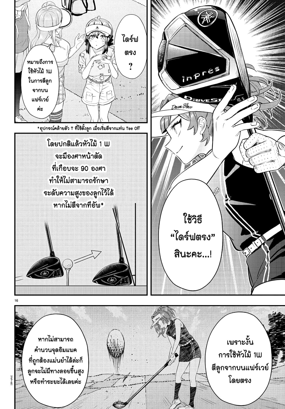 อ่านการ์ตูน Fairway no Koe wo Kikasete 21 ภาพที่ 15