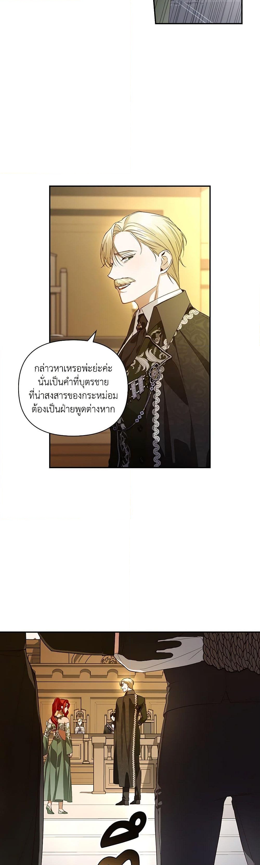 อ่านการ์ตูน How to Hide the Emperor’s Child 80 ( SS2) ภาพที่ 40