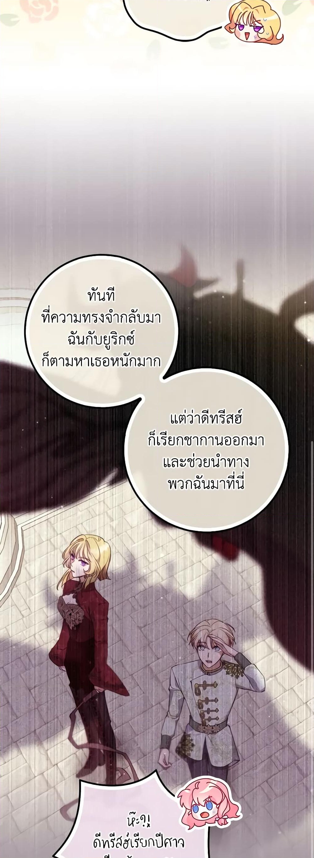 อ่านการ์ตูน The Precious Sister of The Villainous 107 ภาพที่ 49