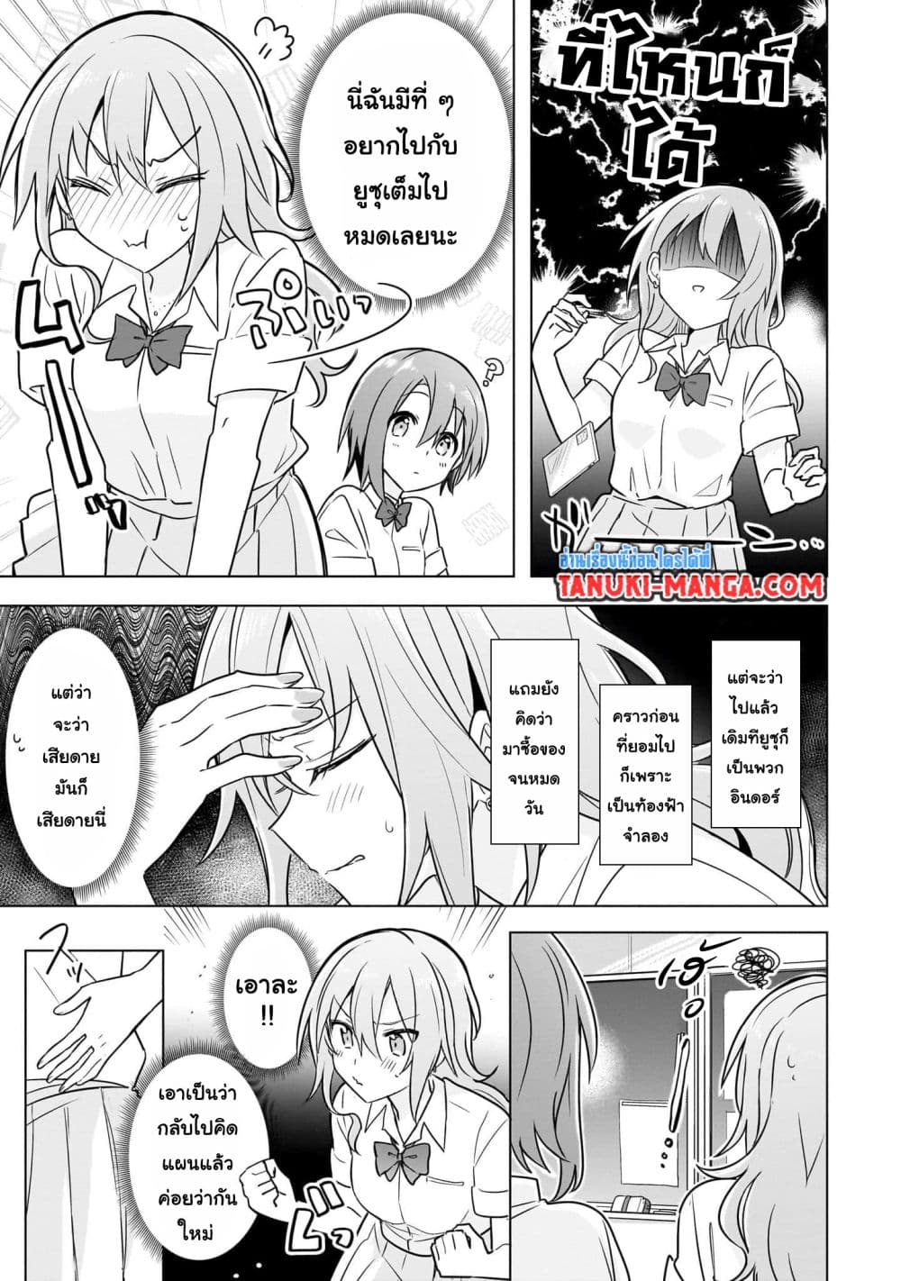 อ่านการ์ตูน Do Shitara Osananajimi No Kanojo 9 ภาพที่ 19