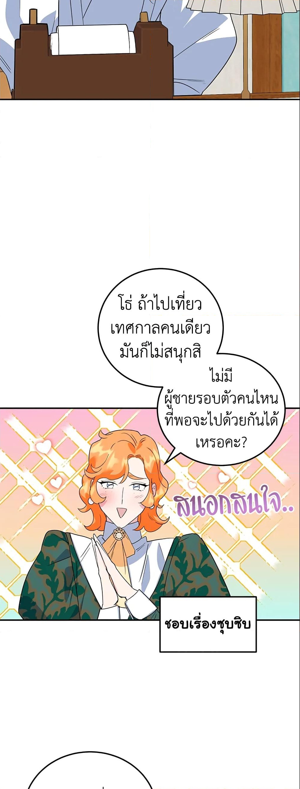 อ่านการ์ตูน A Divorced Evil Lady Bakes Cakes 29 ภาพที่ 47