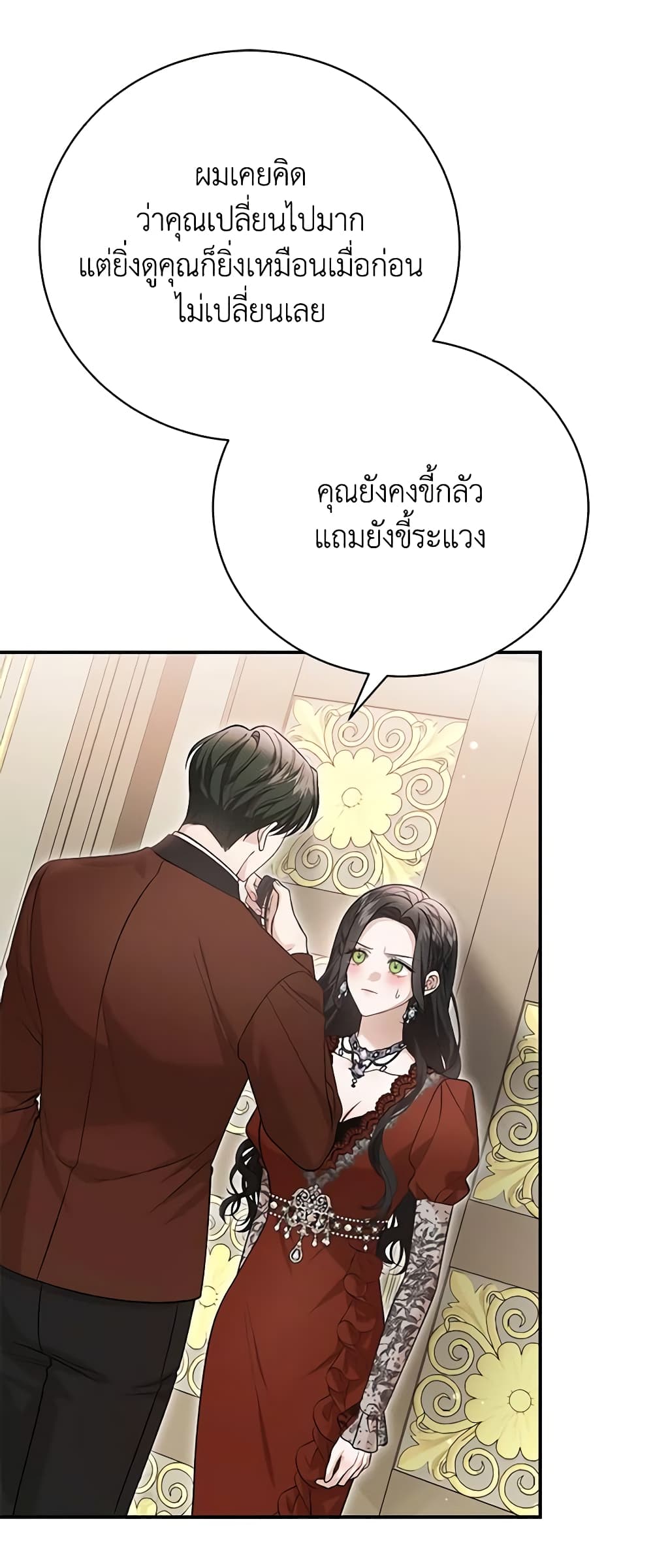 อ่านการ์ตูน The Mistress Runs Away 65 ภาพที่ 37