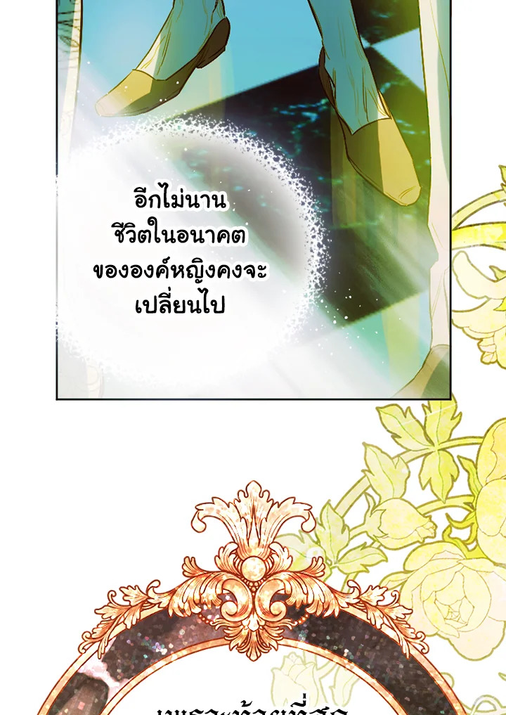 อ่านการ์ตูน My Mother Gets Married Again 8 ภาพที่ 82