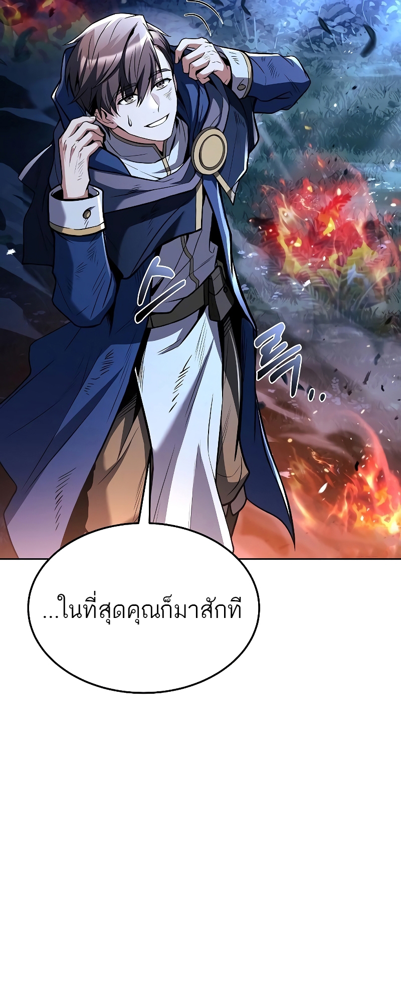 อ่านการ์ตูน A Wizard’s Restaurant 35 ภาพที่ 4