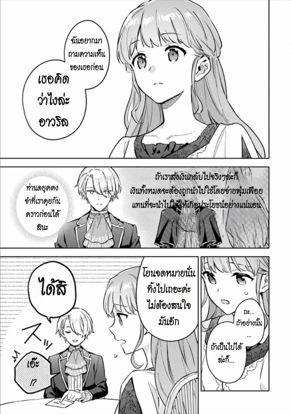 อ่านการ์ตูน An Incompetent Woman Wants to Be a Villainess ~The Daughter Who Married as a Substitute for Her Stepsister Didn’t Notice the Duke’s Doting~ 6 ภาพที่ 15