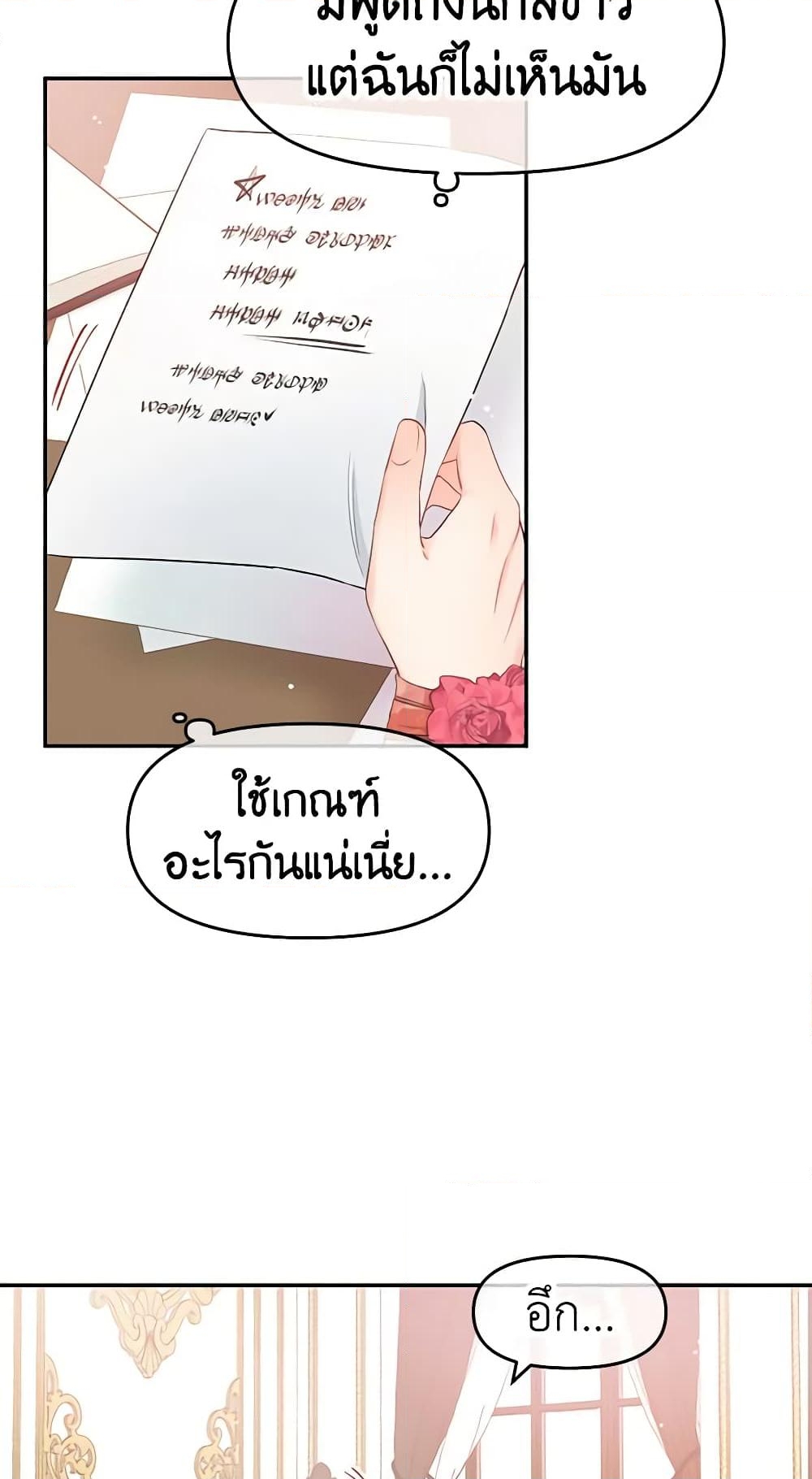 อ่านการ์ตูน Don’t Concern Yourself With That Book 5 ภาพที่ 6