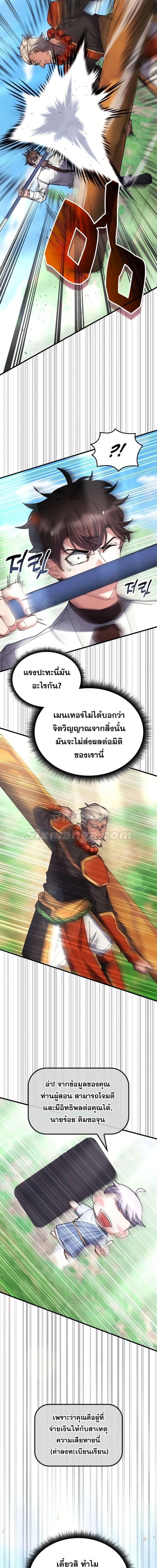 อ่านการ์ตูน Transcension Academy 116 ภาพที่ 3