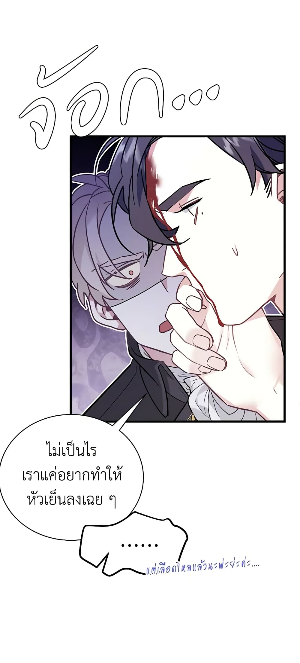 อ่านการ์ตูน Not-Sew-Wicked Stepmom 45 ภาพที่ 13