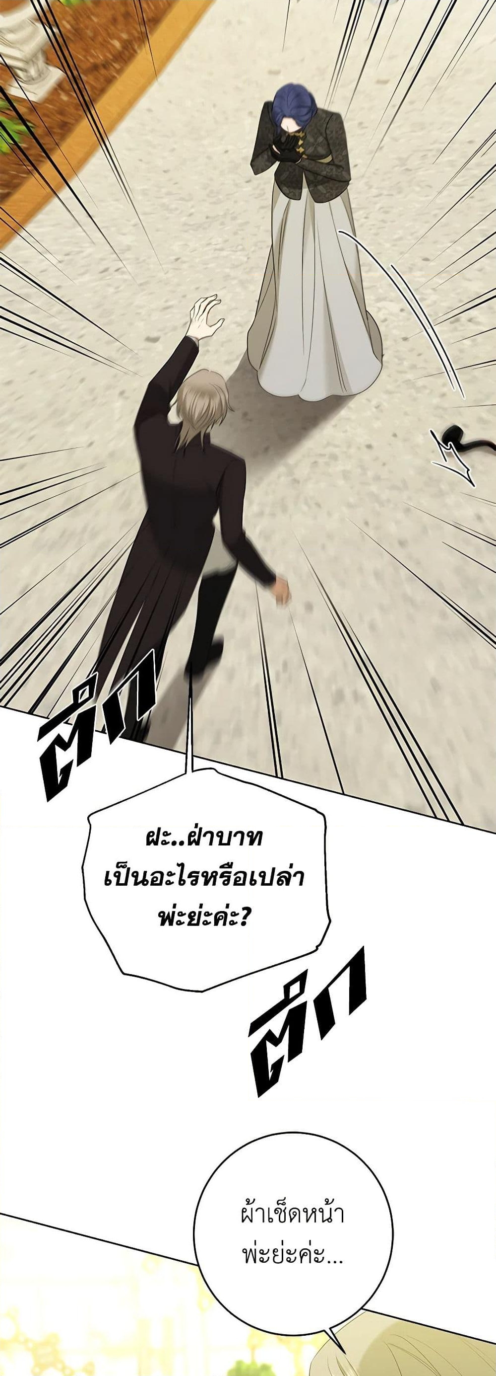 อ่านการ์ตูน I Don’t Love You Anymore 87 ภาพที่ 31