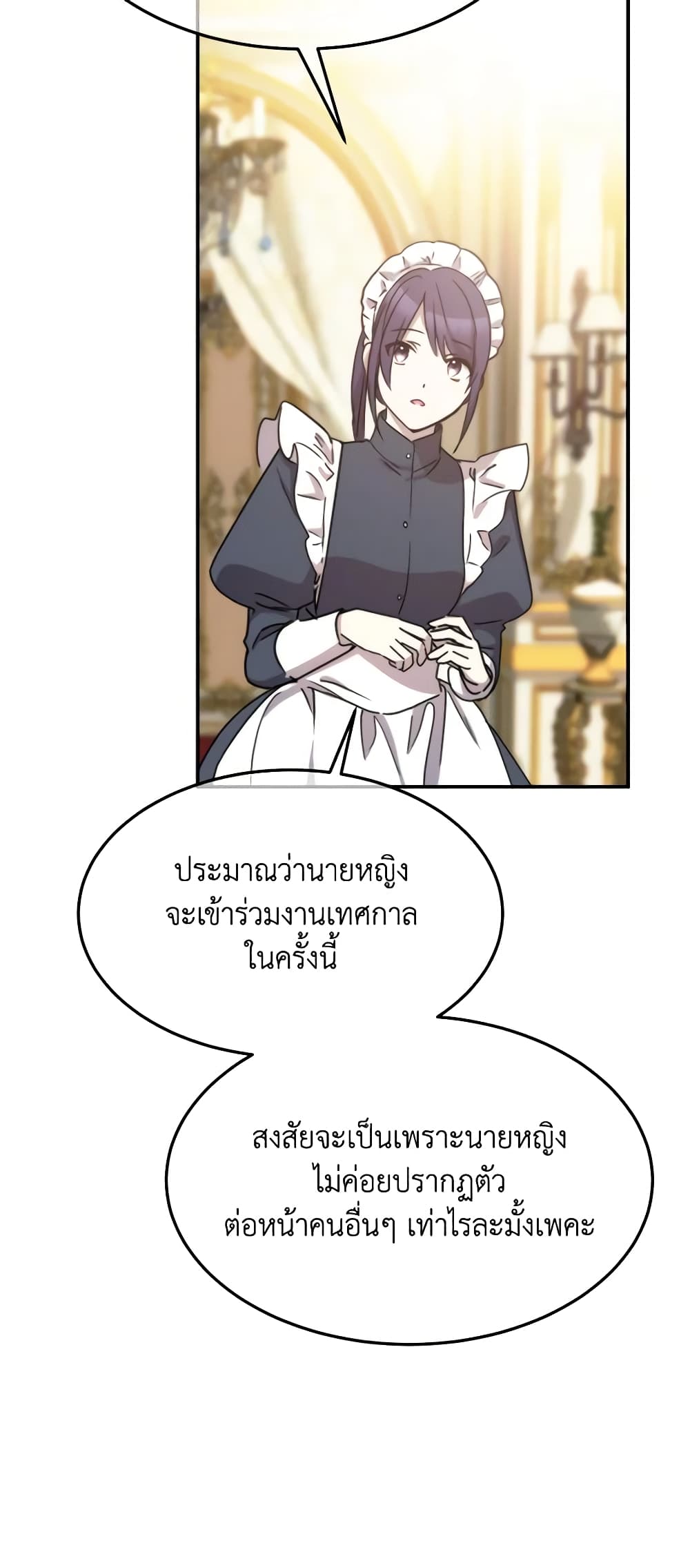 อ่านการ์ตูน Crazy Princess Renia 72 ภาพที่ 44