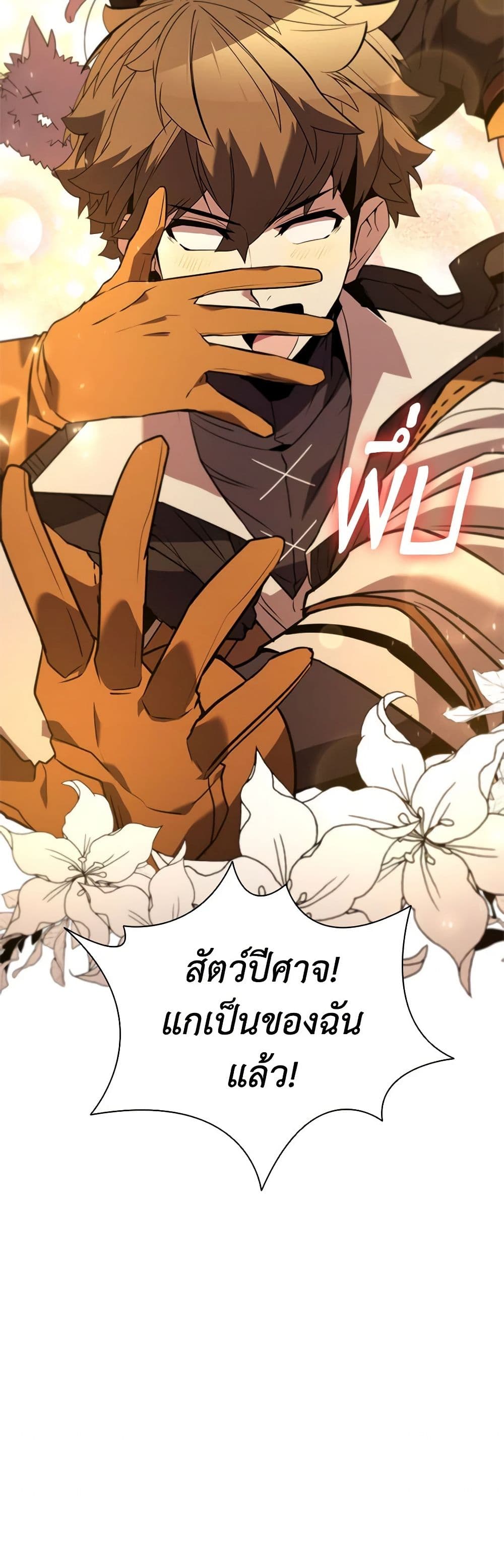 อ่านการ์ตูน Taming Master 137 ภาพที่ 44