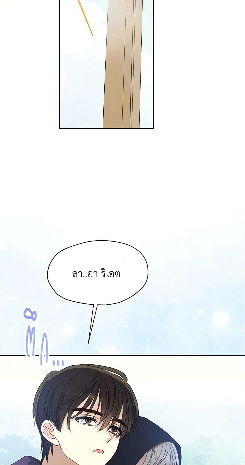 อ่านการ์ตูน Your Majesty, Please Spare Me This Time 117 ภาพที่ 27