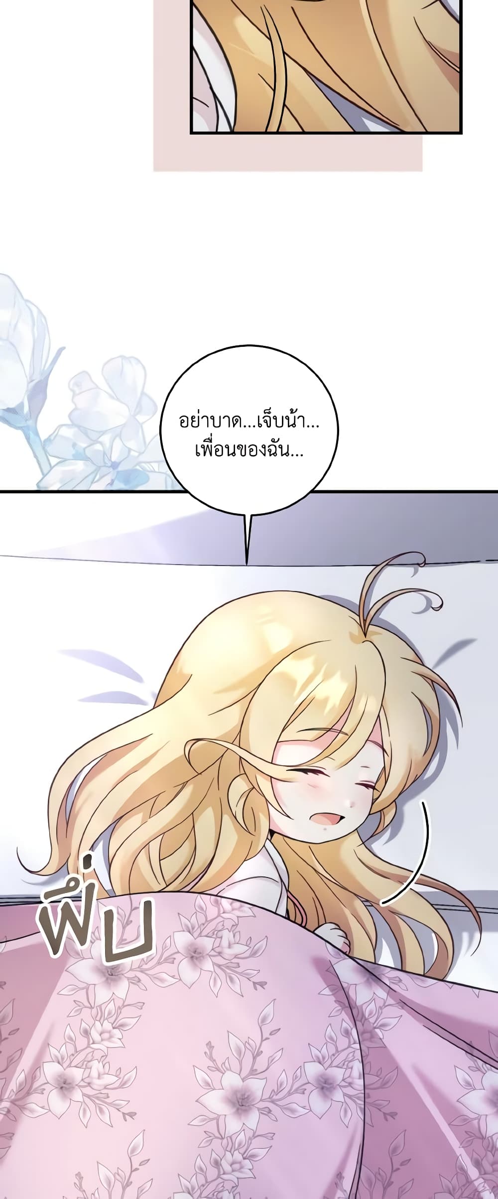 อ่านการ์ตูน Baby Pharmacist Princess 33 ภาพที่ 9