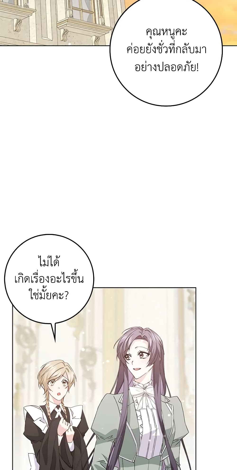 อ่านการ์ตูน I Won’t Pick Up The Trash I Threw Away Again 55 ภาพที่ 20