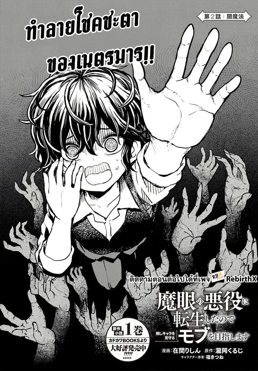 อ่านการ์ตูน Magan no Akuyaku ni Tensei Shita no de Oshi Chara o Mimamoru Mob o Mezashimasu 2.1 ภาพที่ 4