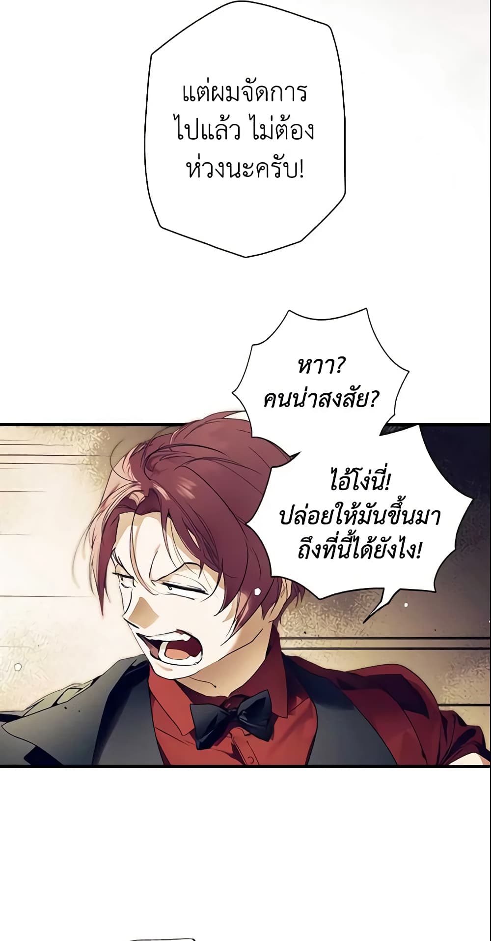 อ่านการ์ตูน The Fantasie of a Stepmother 98 ภาพที่ 35