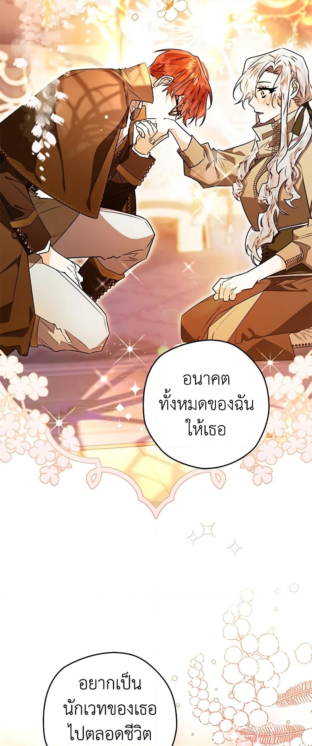 อ่านการ์ตูน Sigrid 67 ภาพที่ 51