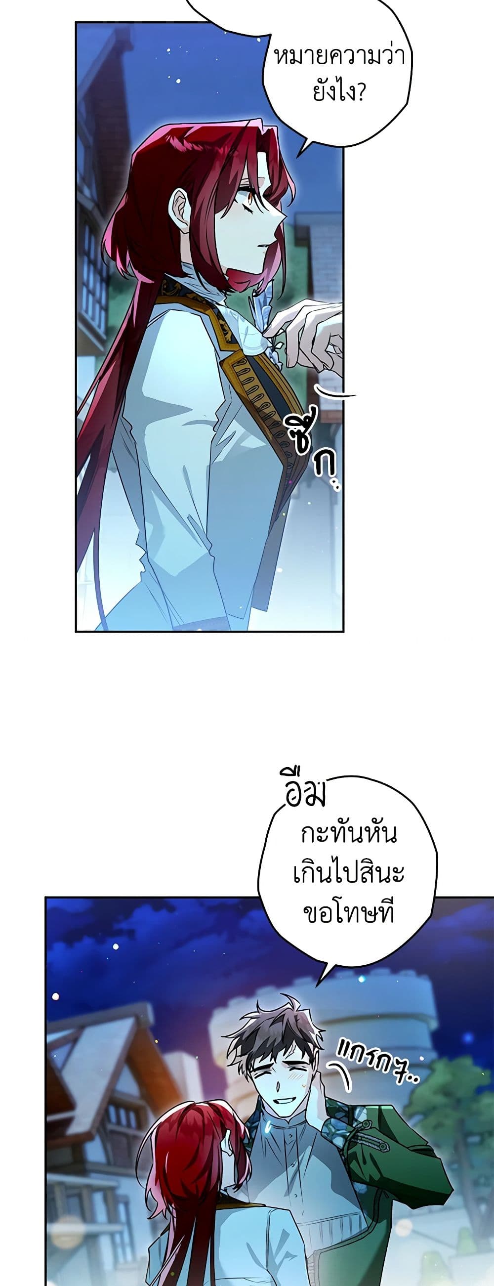 อ่านการ์ตูน Sigrid 93 ภาพที่ 5