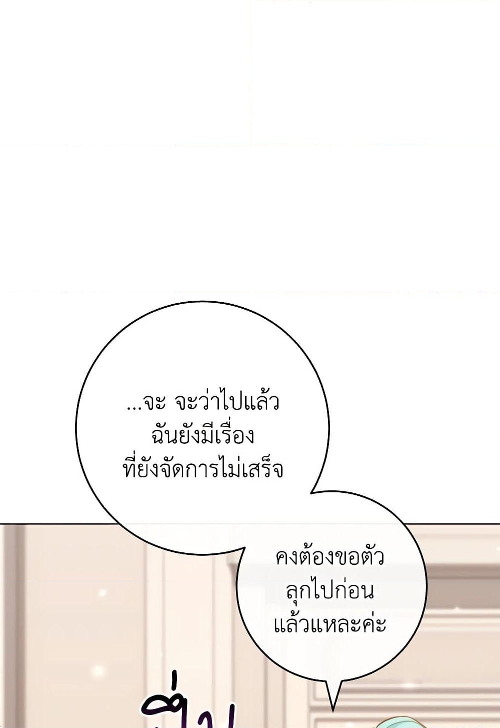 อ่านการ์ตูน The Young Lady Is a Royal Chef 146 ภาพที่ 28