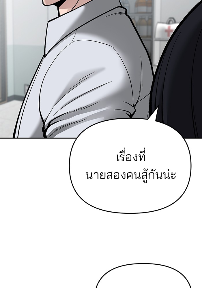 อ่านการ์ตูน The Bully In-Charge 69 ภาพที่ 152