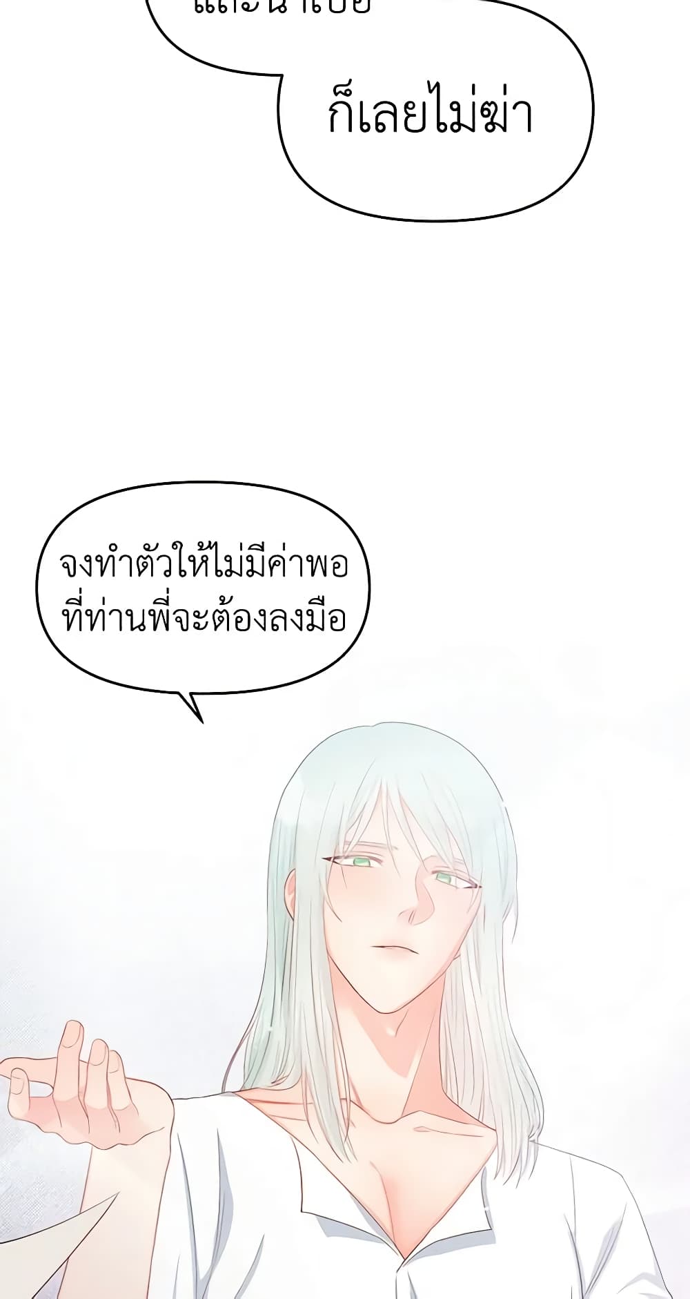 อ่านการ์ตูน Don’t Concern Yourself With That Book 10 ภาพที่ 51