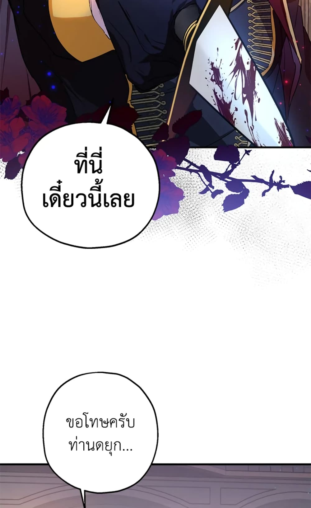 อ่านการ์ตูน The Adopted Daughter-in-law Wants To Leave 12 ภาพที่ 29