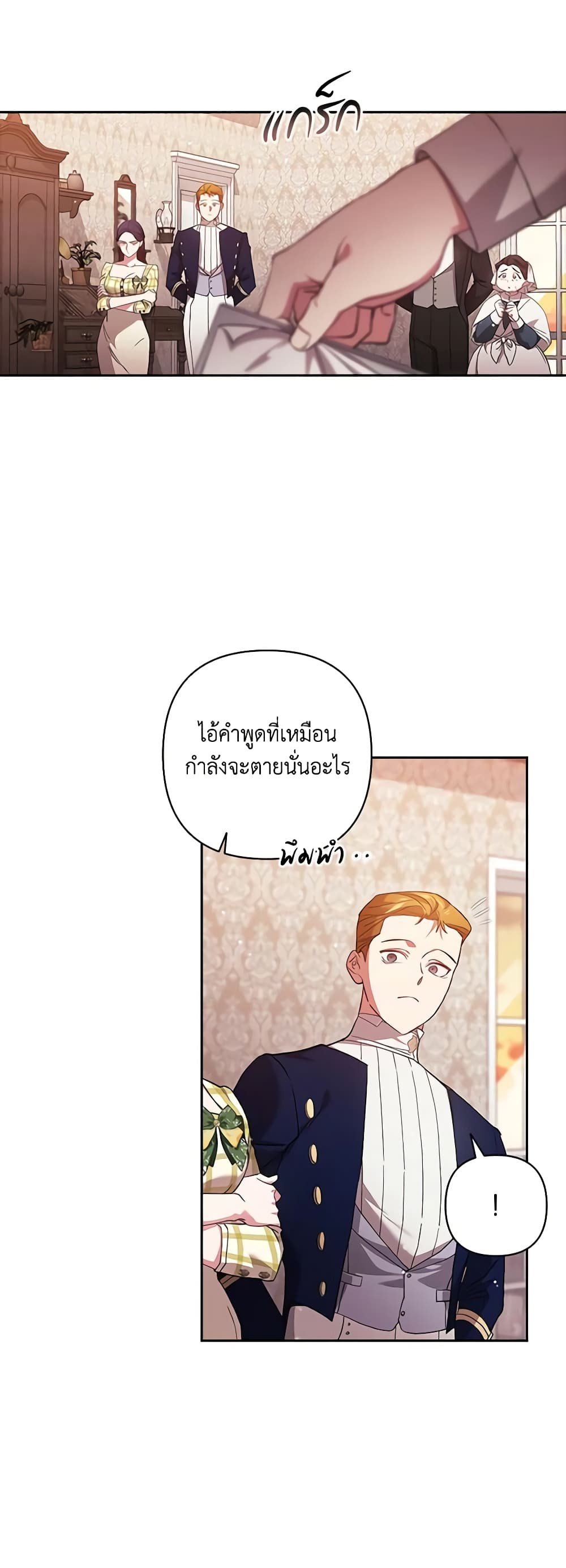 อ่านการ์ตูน The Broken Ring This Marriage Will Fail Anyway 58 ภาพที่ 17