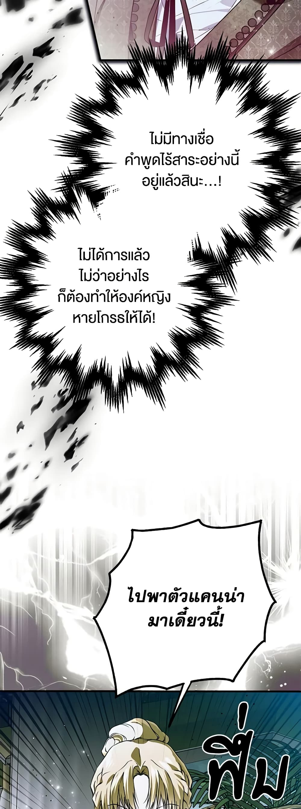 อ่านการ์ตูน My Body Has Been Possessed By Someone 43 ภาพที่ 28