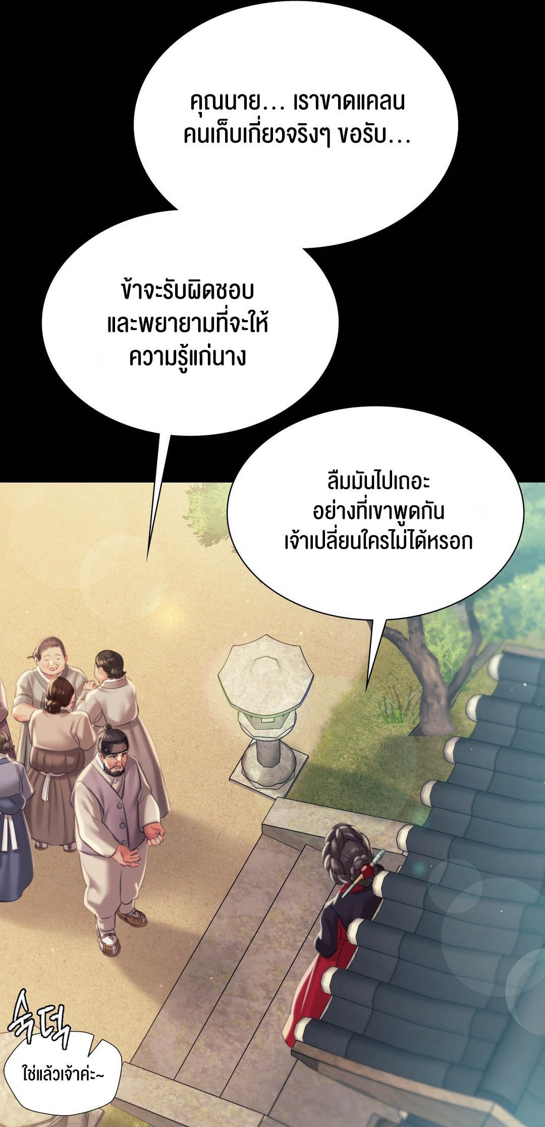 อ่านการ์ตูน Madam 97 ภาพที่ 51