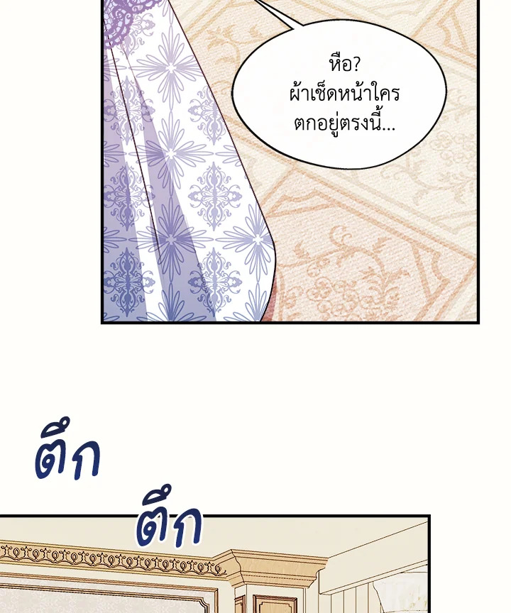 อ่านการ์ตูน My Prince’s Healing Touch 9 ภาพที่ 84