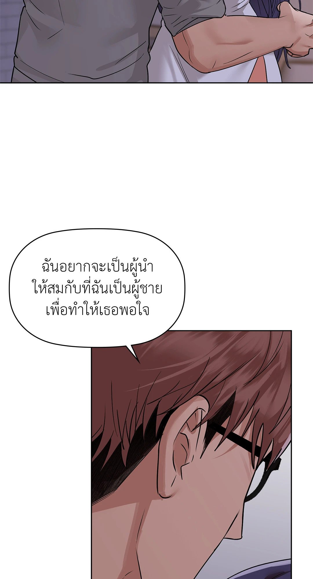 อ่านการ์ตูน Caffeine 37 ภาพที่ 34