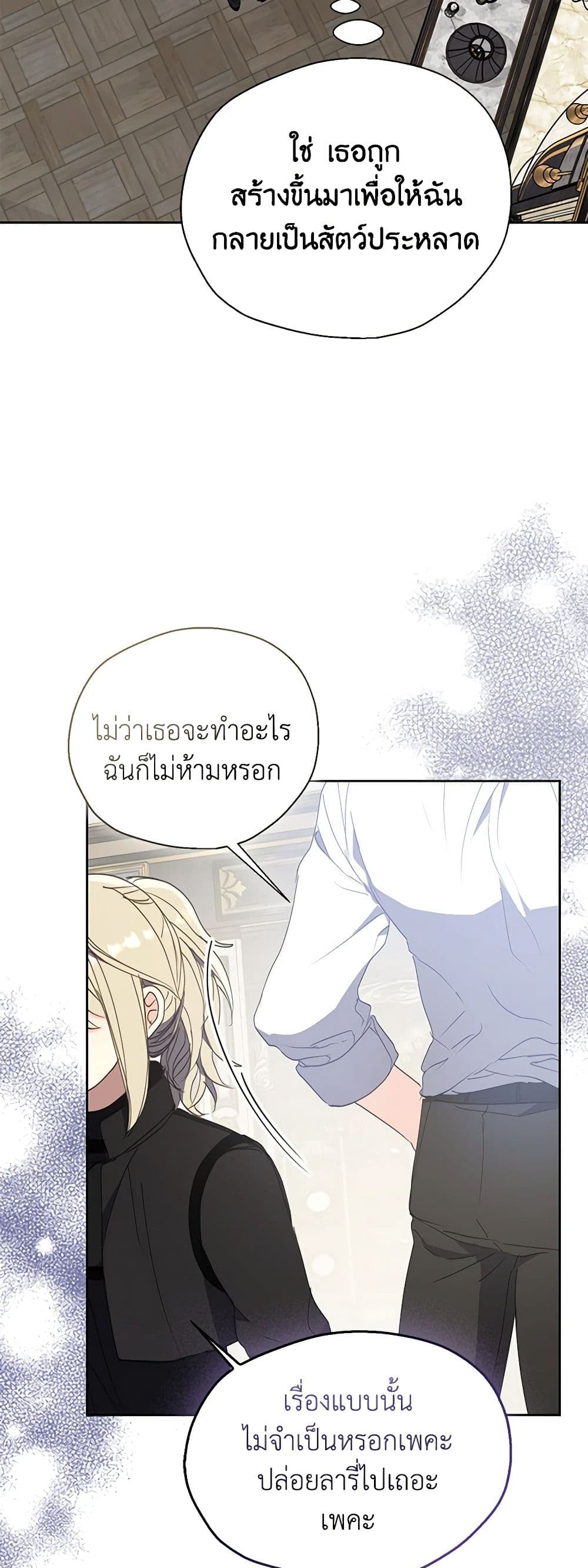 อ่านการ์ตูน Your Majesty, Please Spare Me This Time 124 ภาพที่ 9