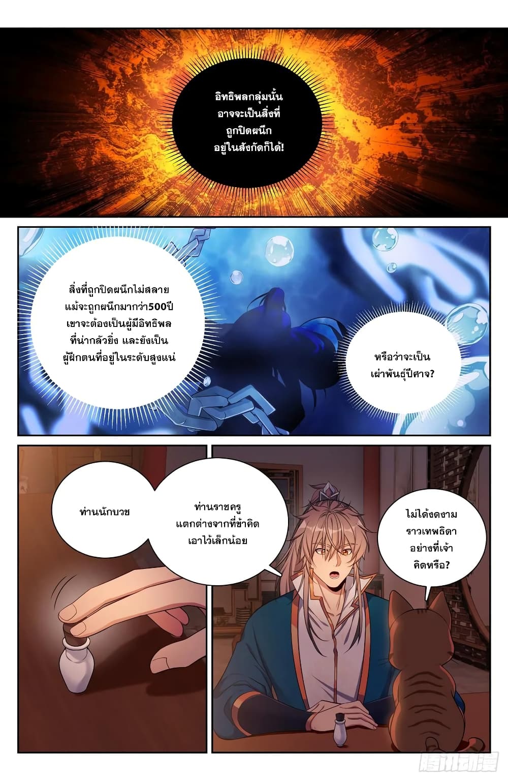 อ่านการ์ตูน Nightwatcher 180 ภาพที่ 12