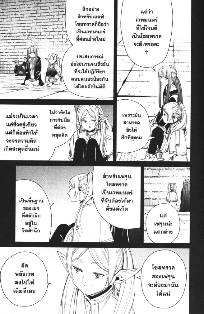 อ่านการ์ตูน Sousou no Frieren 53 ภาพที่ 7