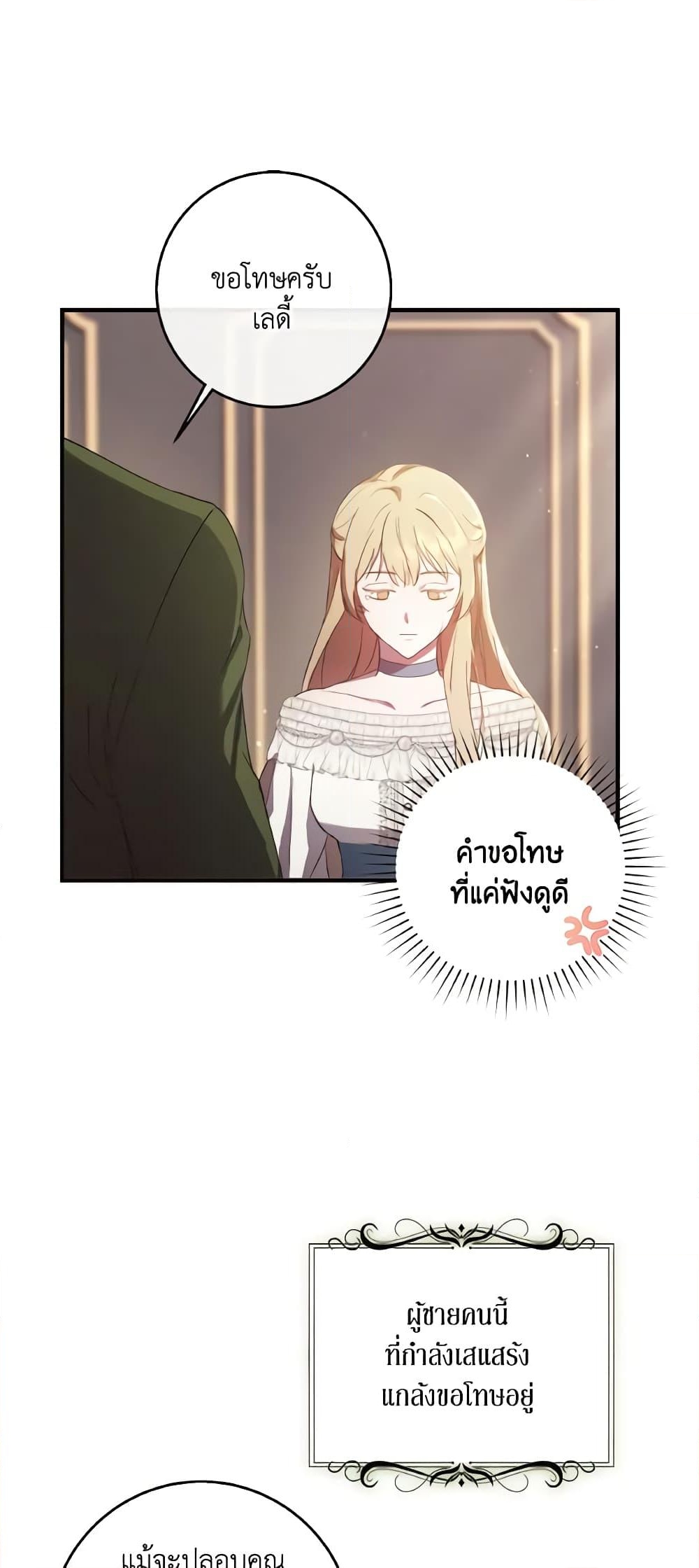 อ่านการ์ตูน I Just Want My Happy Ending! 1 ภาพที่ 23