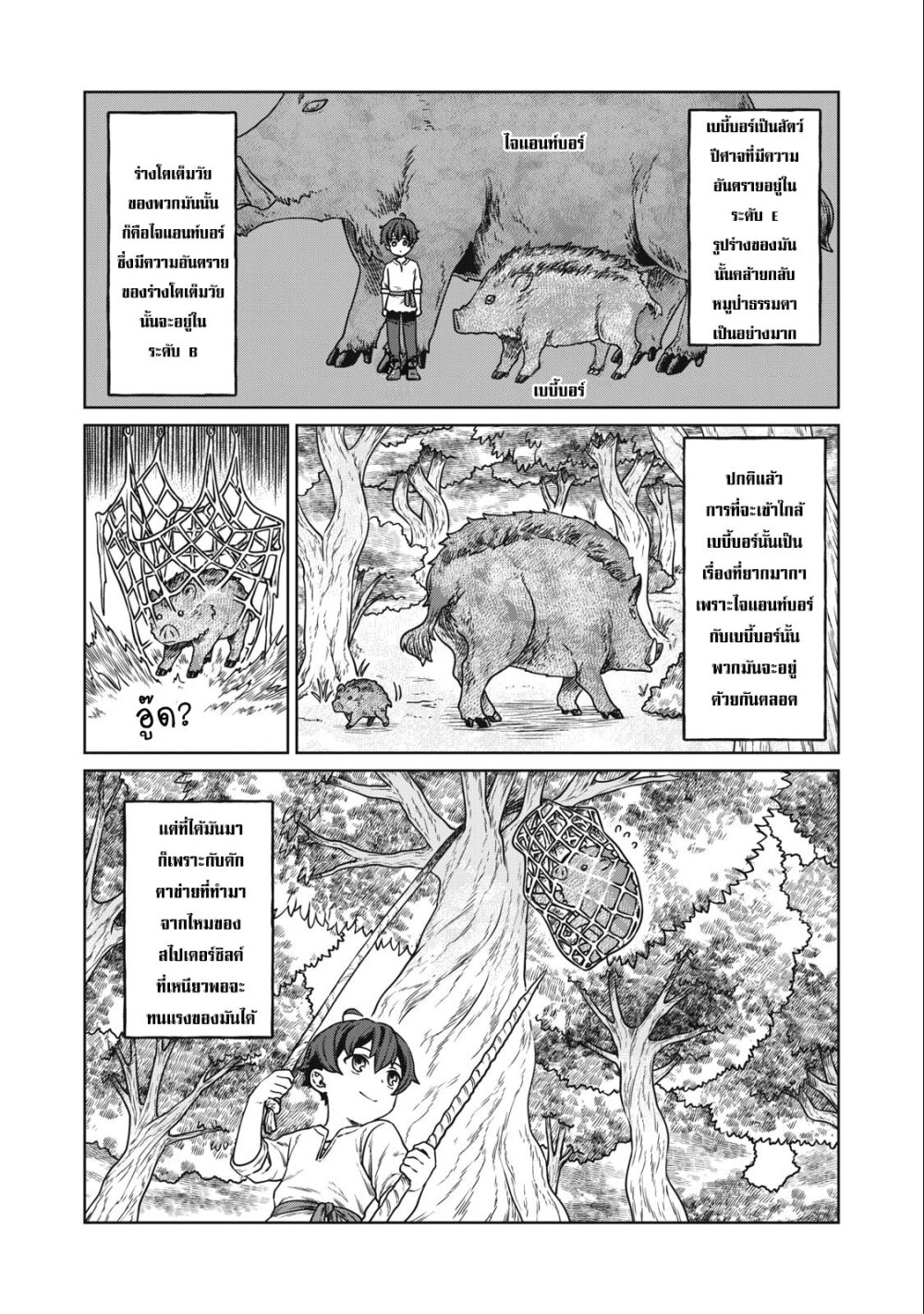 อ่านการ์ตูน Koushakuka No Ryouriban-sama: 300-nen Ikiru Chiisana Ryourijin 2 ภาพที่ 18