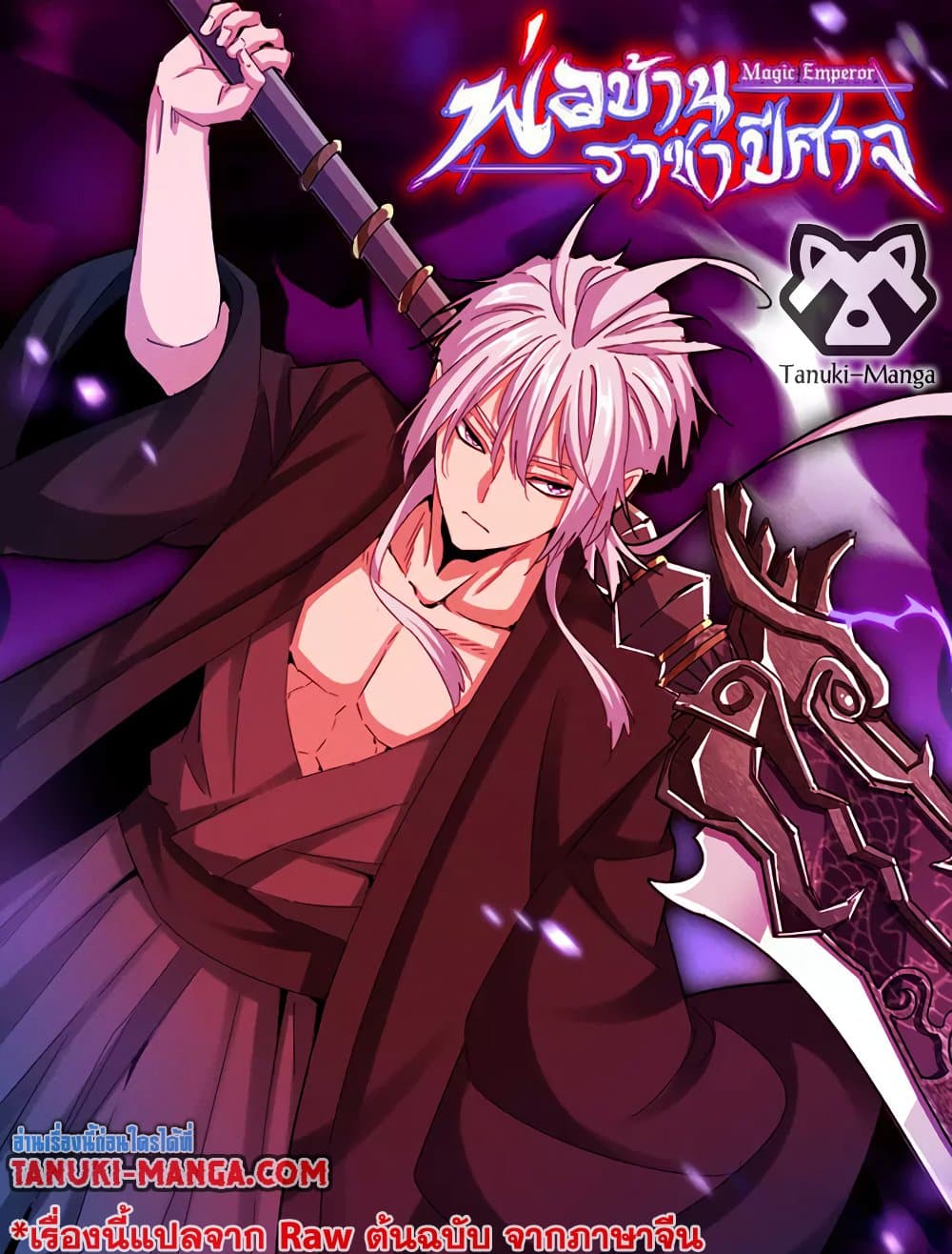 อ่านการ์ตูน Magic Emperor 555 ภาพที่ 1