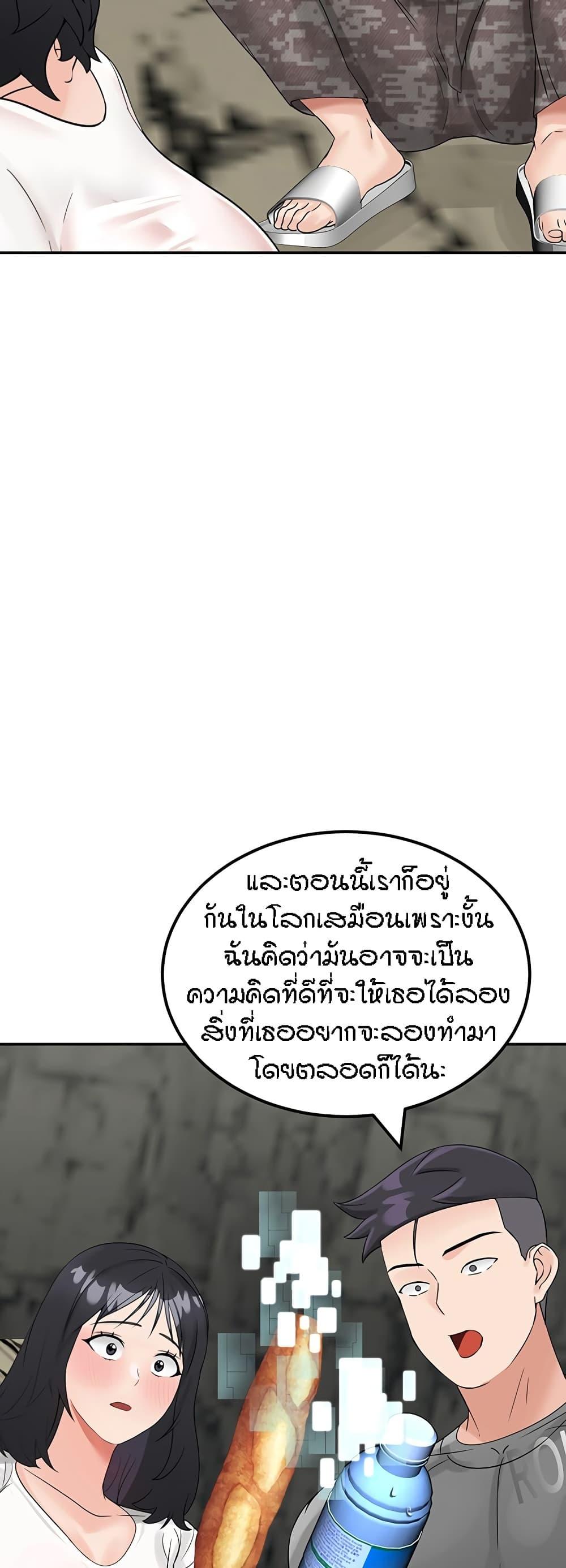 อ่านการ์ตูน Mother-Son Island Survival 10 ภาพที่ 59