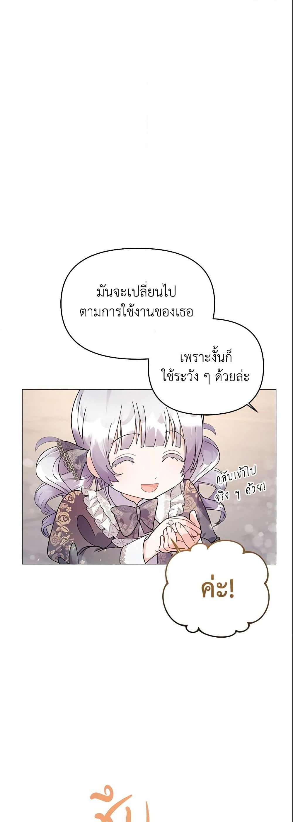 อ่านการ์ตูน The Little Landlady 14 ภาพที่ 5