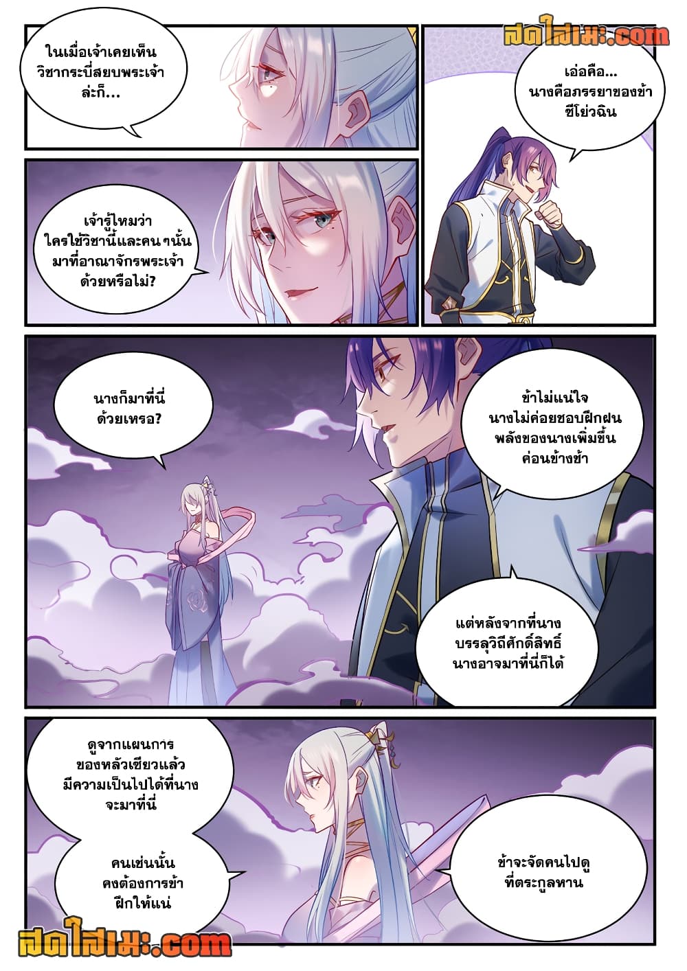 อ่านการ์ตูน Bailian Chengshen 883 ภาพที่ 14