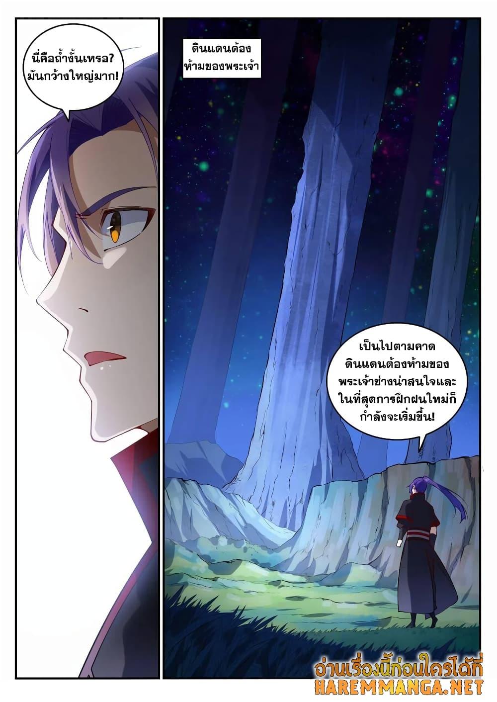 อ่านการ์ตูน Bailian Chengshen 718 ภาพที่ 16