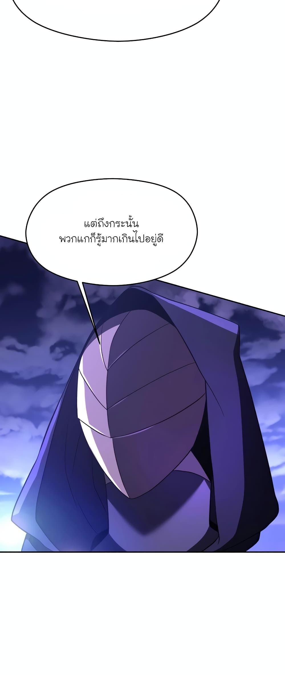 อ่านการ์ตูน Archmage Transcending Through Regression 101 ภาพที่ 6