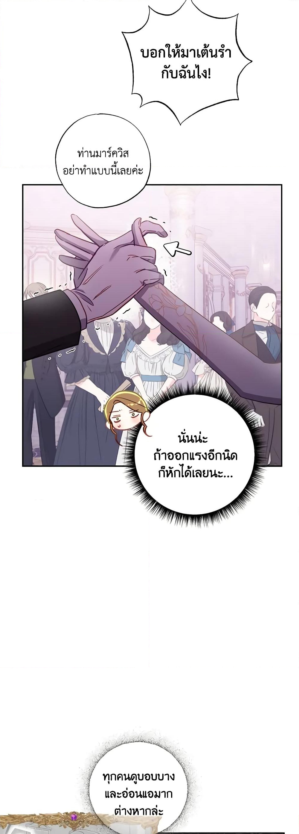 อ่านการ์ตูน I Failed to Divorce My Husband 59 ภาพที่ 3