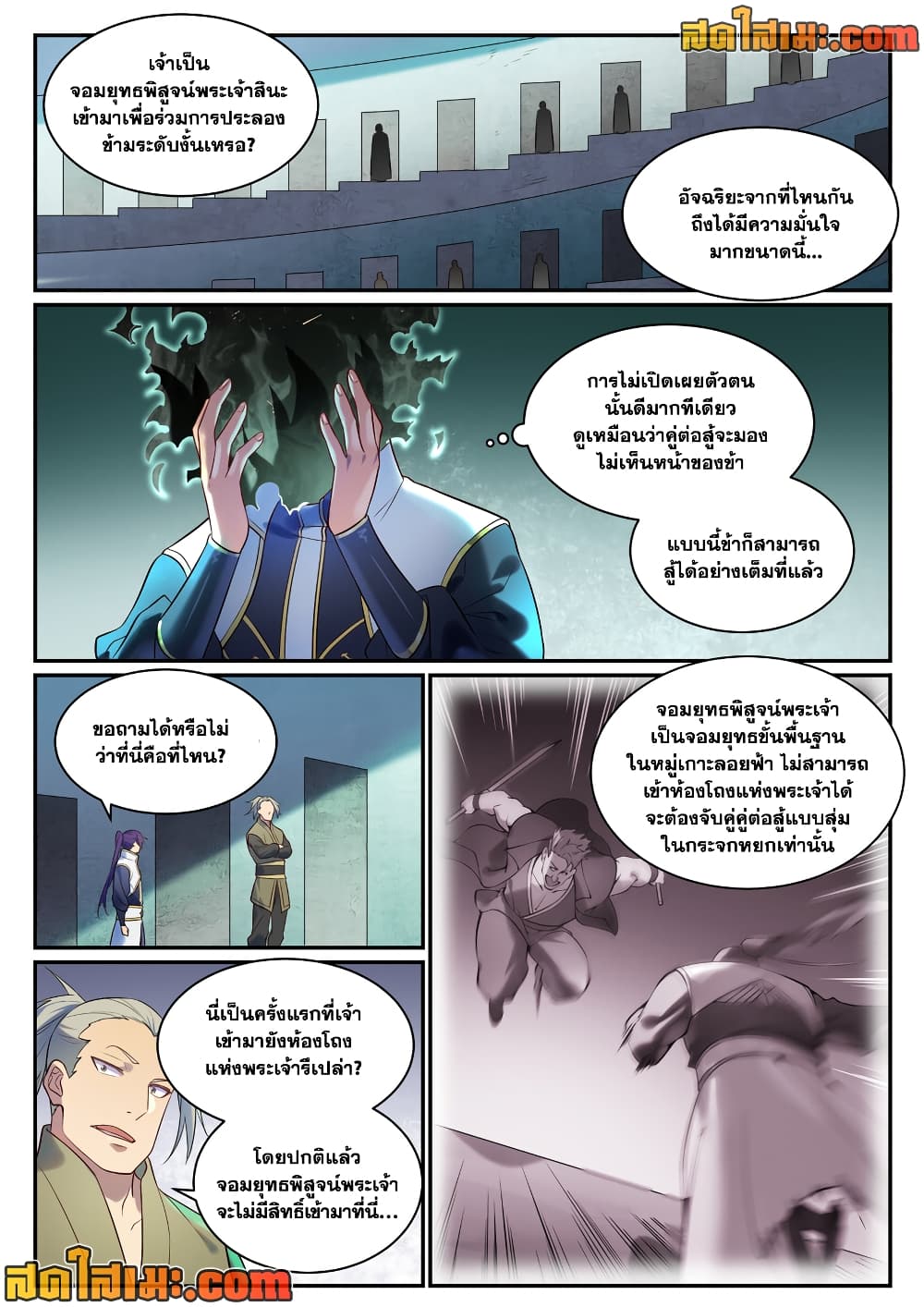 อ่านการ์ตูน Bailian Chengshen 880 ภาพที่ 10