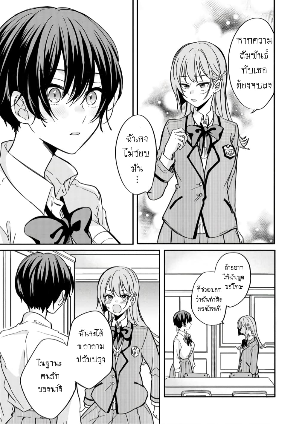 อ่านการ์ตูน Becoming Her Lover for the Sake of Love 4 ภาพที่ 13