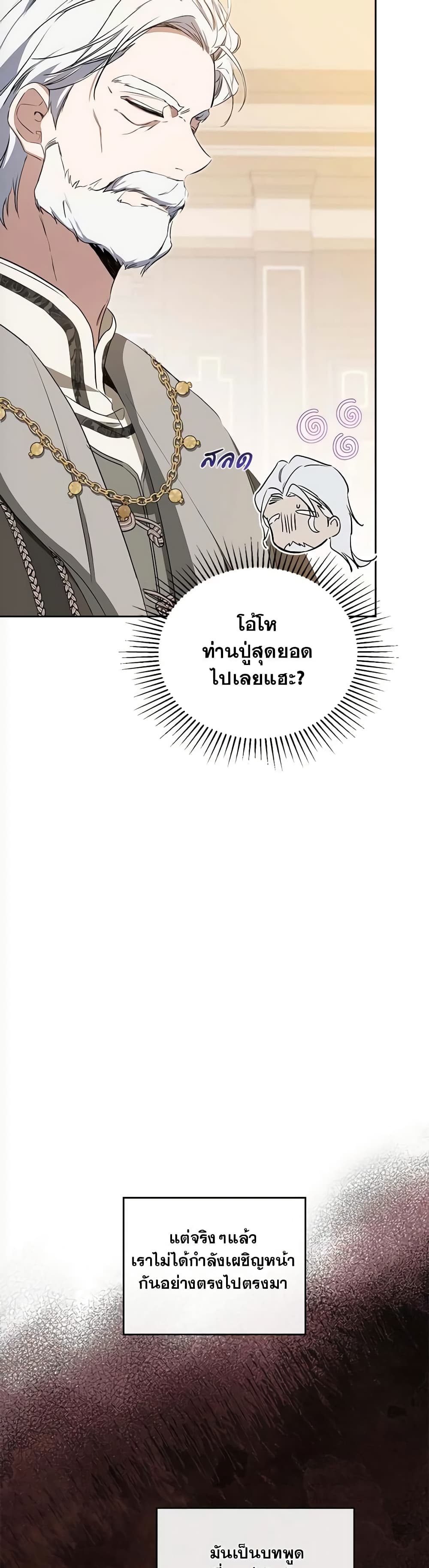 อ่านการ์ตูน In This Life, I Will Be the Lord 150 ภาพที่ 31